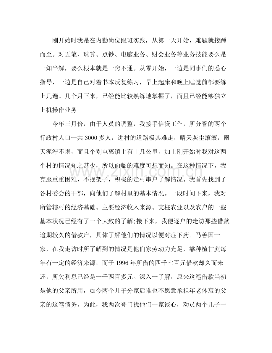 信用社新员工年度个人总结 .docx_第3页