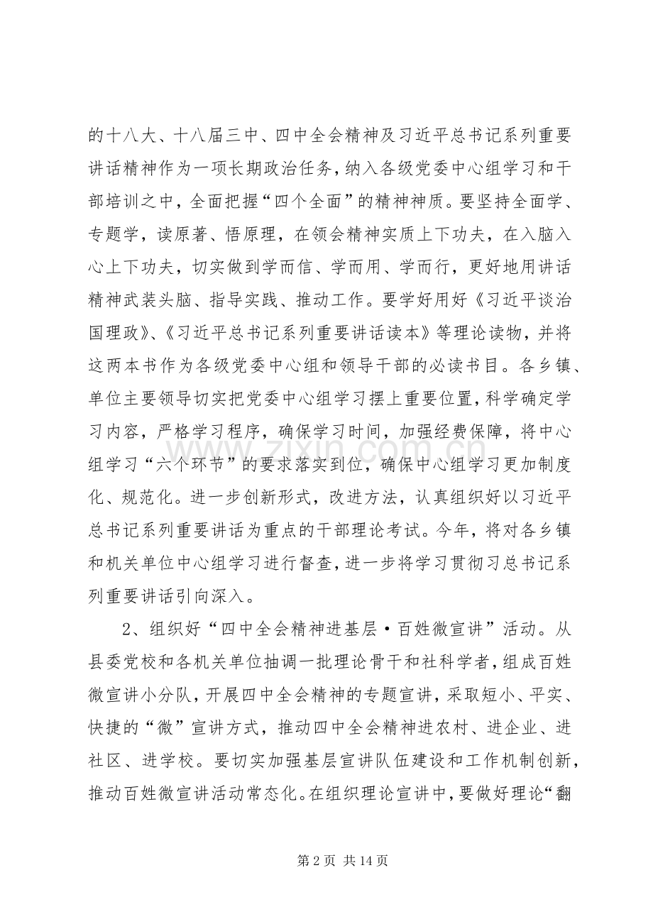 乡镇年度宣传思想文化工作计划.docx_第2页