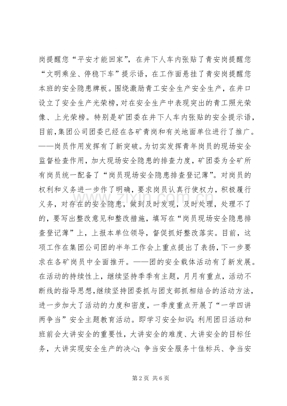 团委工作总结暨工作计划 .docx_第2页