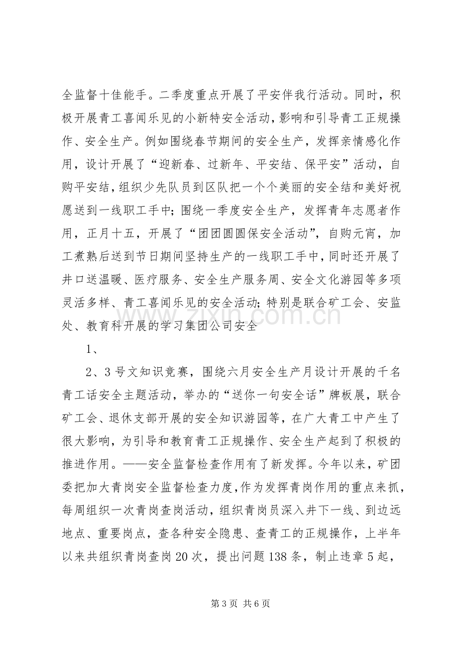 团委工作总结暨工作计划 .docx_第3页