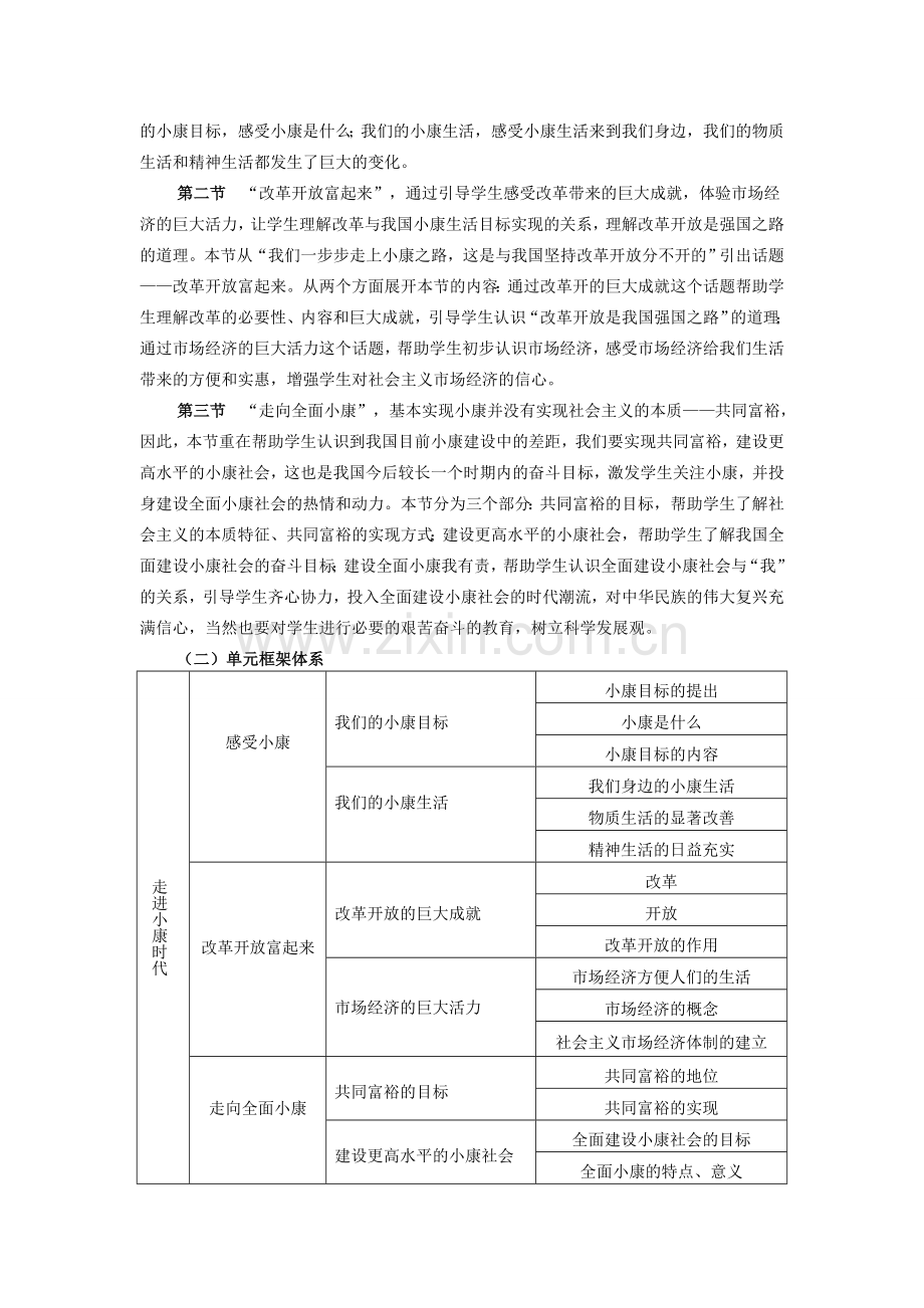 八年级思想品德教案第三单元教案湘教版.doc_第2页