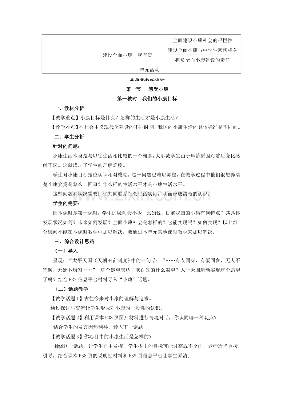 八年级思想品德教案第三单元教案湘教版.doc_第3页