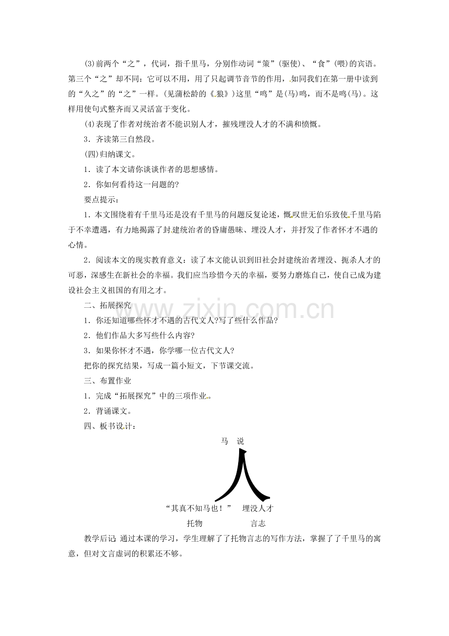 安徽省灵璧中学八年级语文下册 23 马说（第二课时）教案 新人教版.doc_第2页