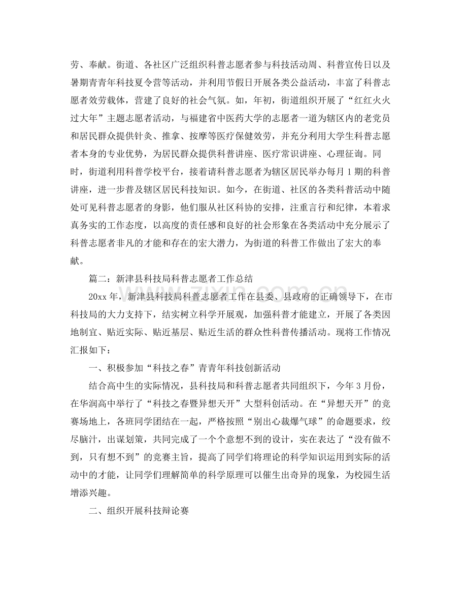 2021年工作参考总结科普志愿者工作参考总结.docx_第2页