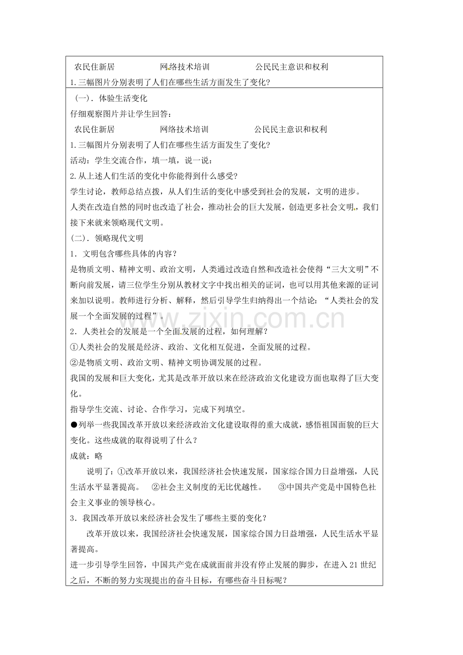 江苏省太仓市第二中学九年级政治上册 1.1.1 感受社会变化教案 苏教版.doc_第2页