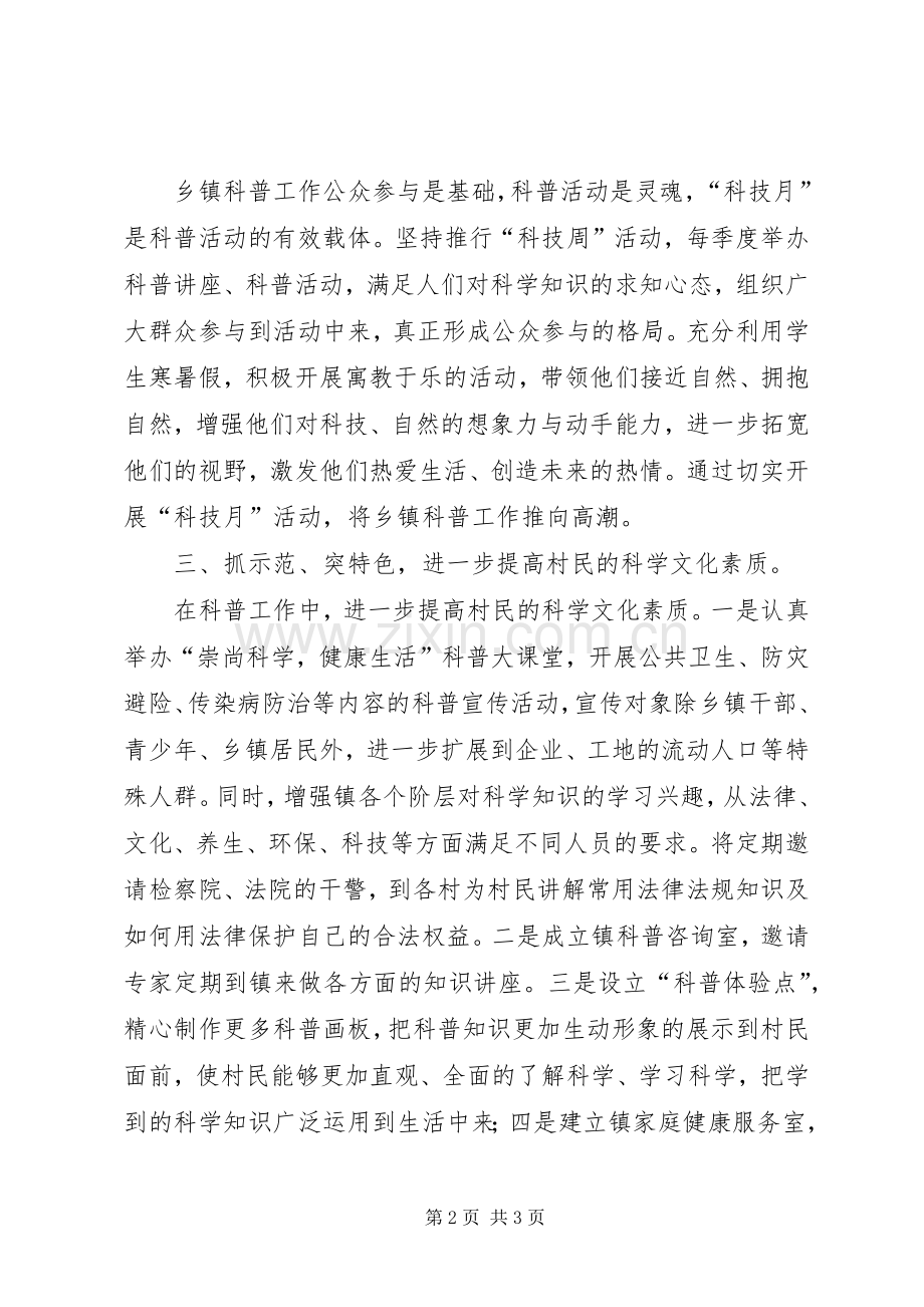 乡镇科普工作计划.docx_第2页