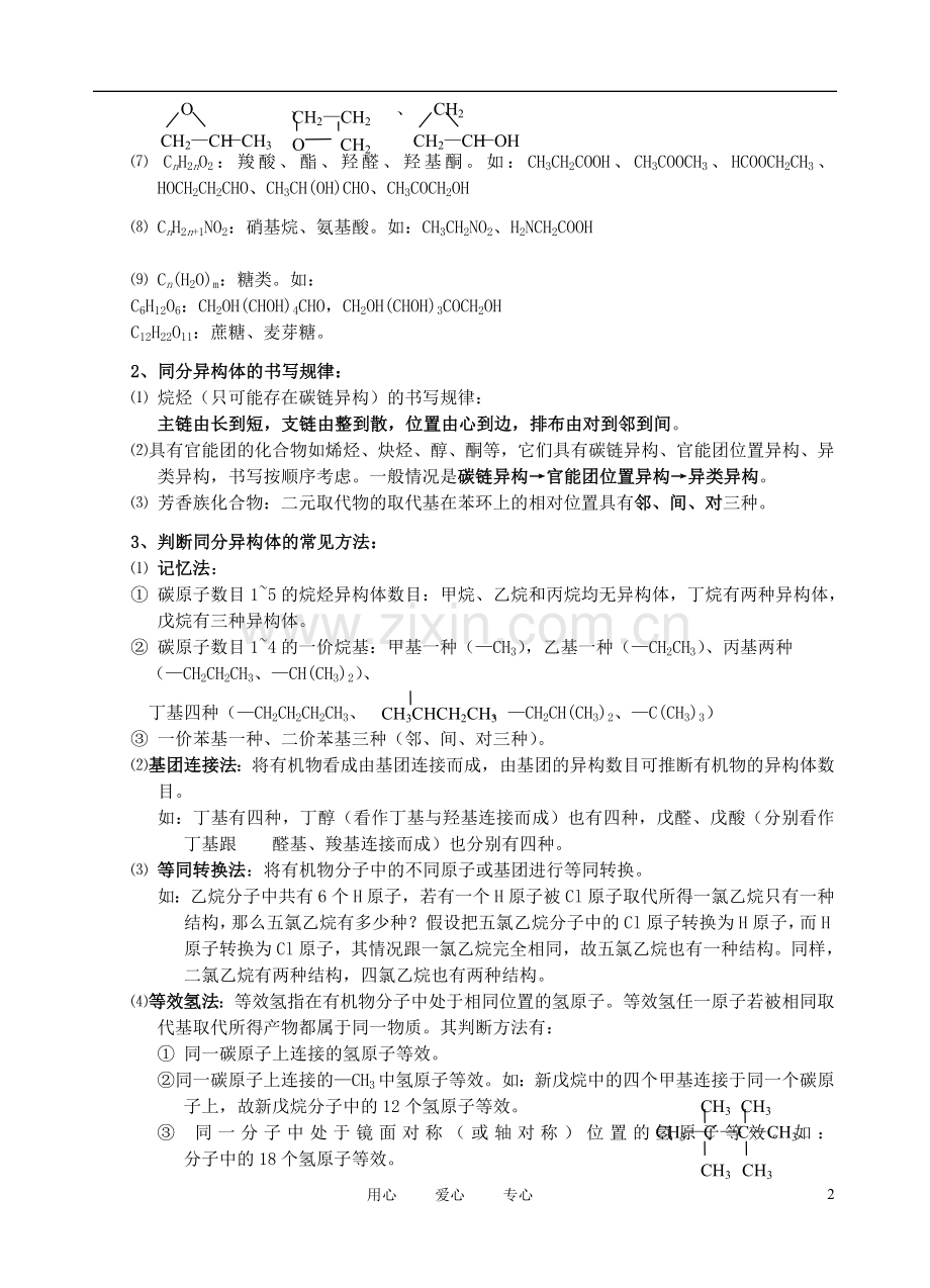 有机化学知识点归纳(一)_新人教版选修5.doc_第2页