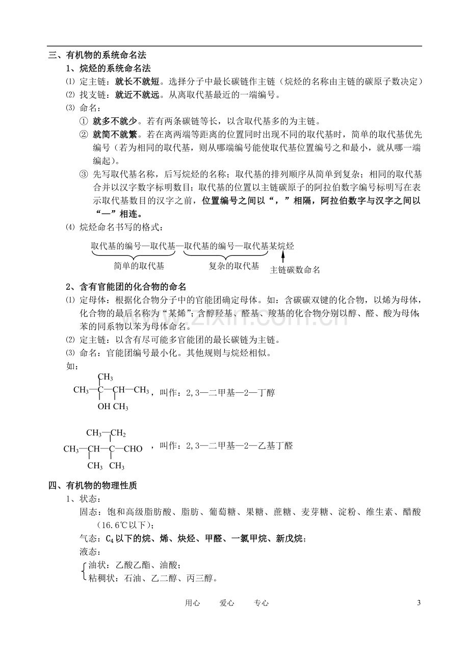 有机化学知识点归纳(一)_新人教版选修5.doc_第3页