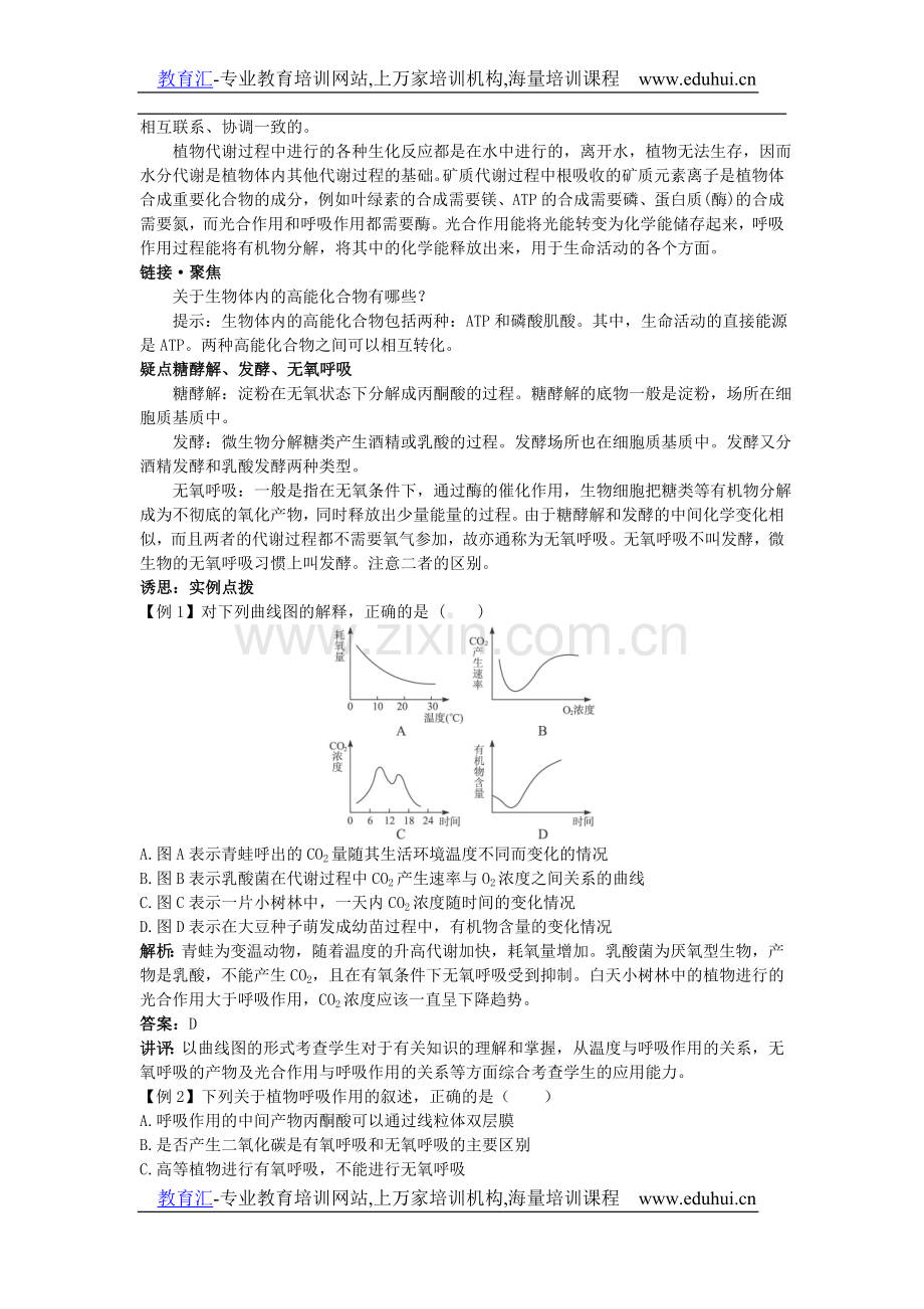 高中总复习第一轮生物第三章第四节细胞呼吸及新陈代谢类型-教育汇www.eduhui.cn.doc_第3页