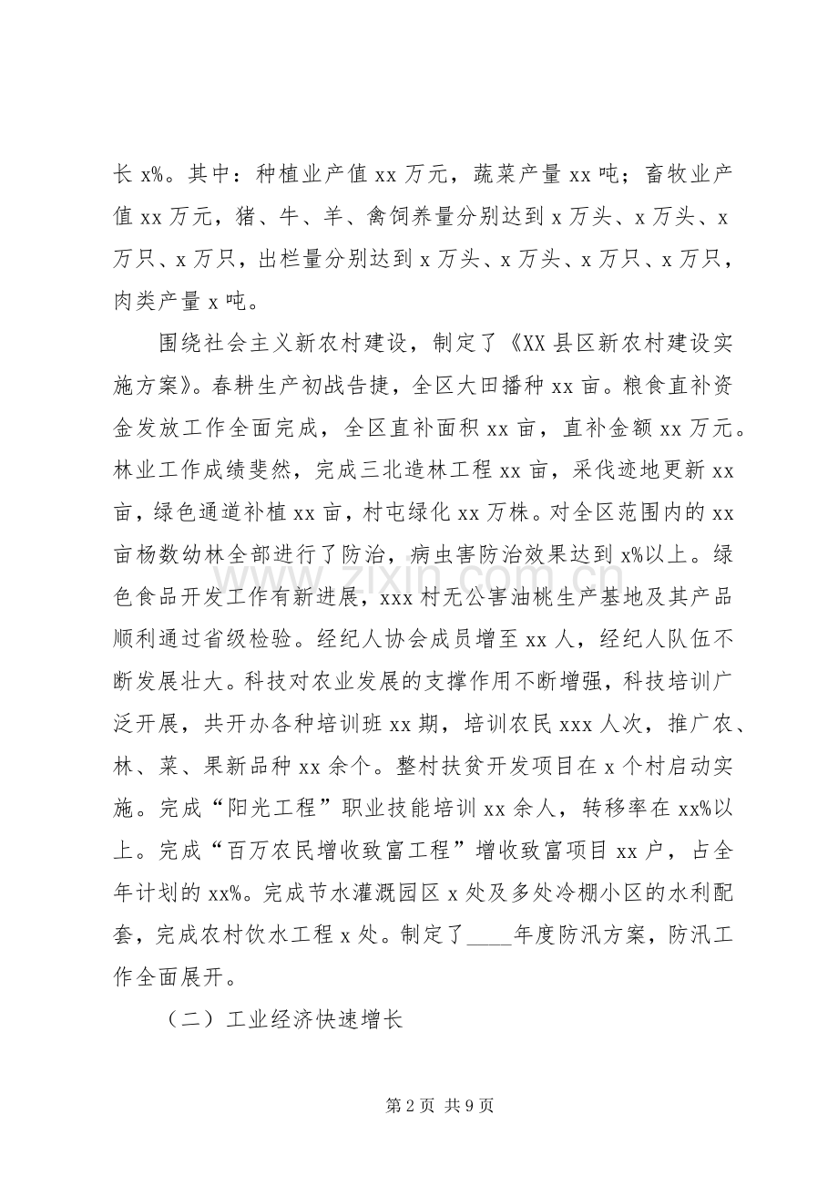 区上半年国民经济和社会发展计划执行情况及下半年工作安排意见.docx_第2页