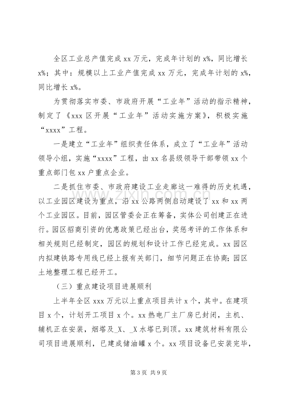 区上半年国民经济和社会发展计划执行情况及下半年工作安排意见.docx_第3页