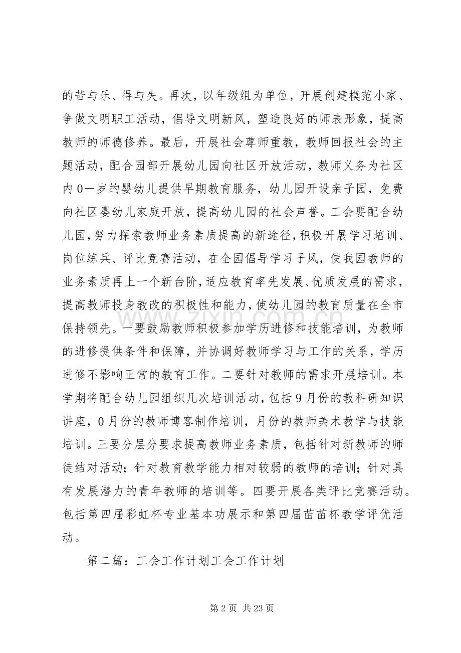 工会工作计划(多篇) .docx_第2页