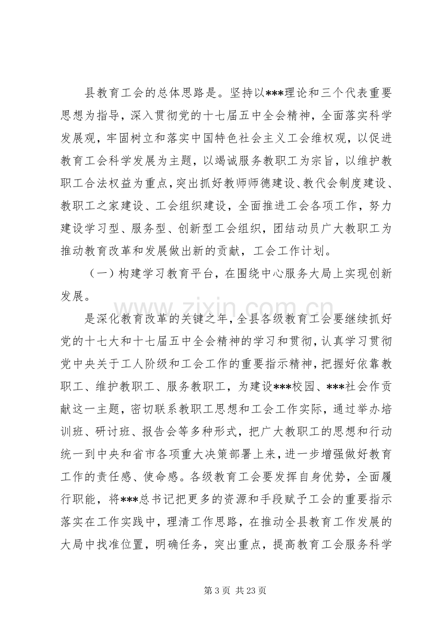 工会工作计划(多篇) .docx_第3页