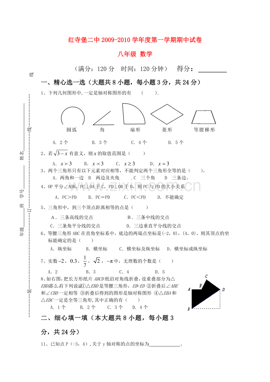 人教版八年级数学上册期中试卷.doc_第1页