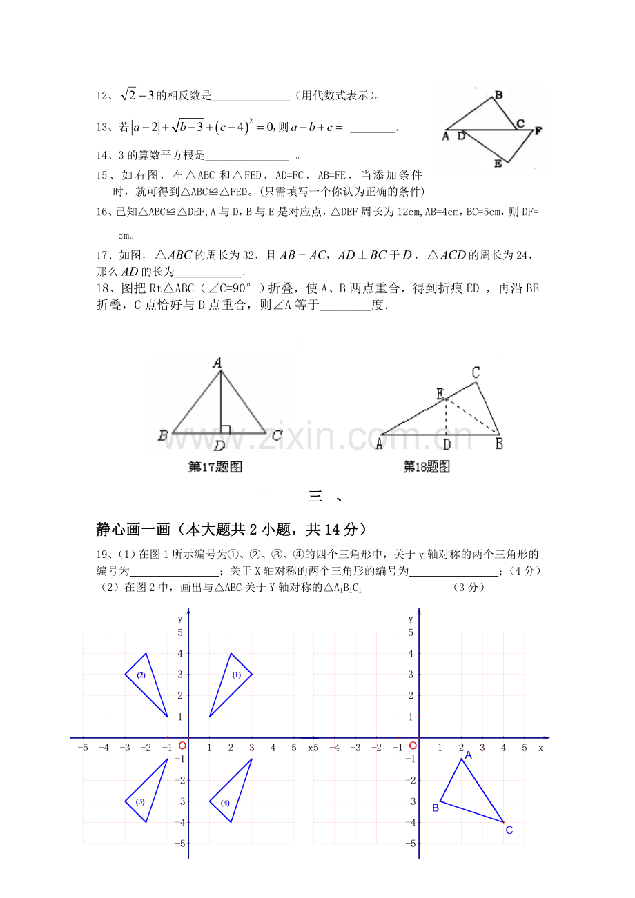 人教版八年级数学上册期中试卷.doc_第2页