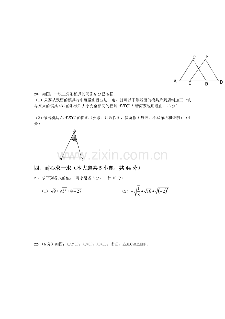 人教版八年级数学上册期中试卷.doc_第3页