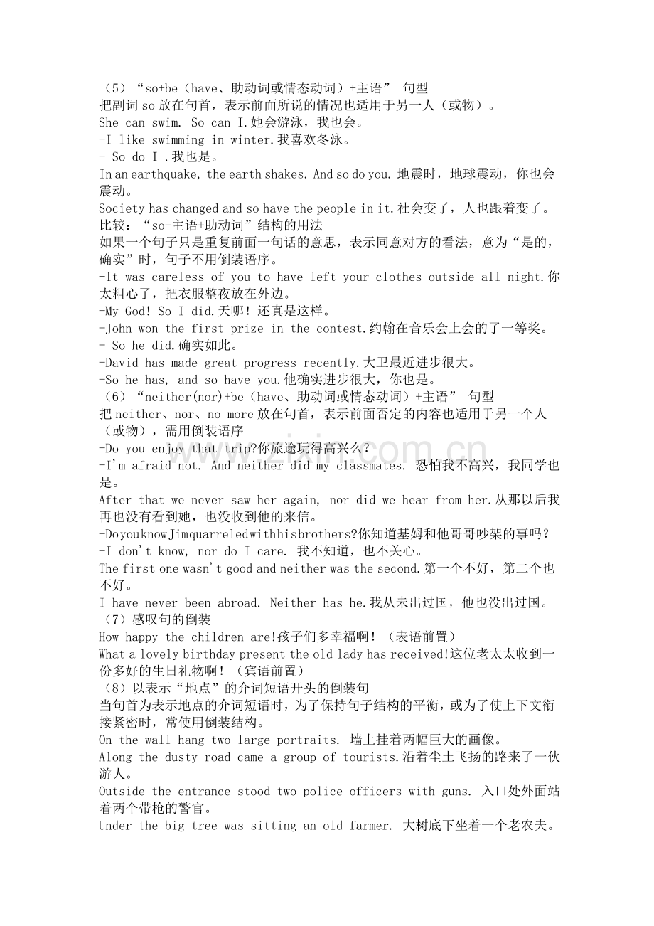 英语句型之倒装句用法讲解.doc_第2页