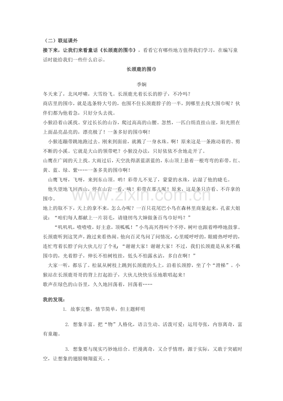 七年级语文下册 《编织我们自己的童话故事》教案 语文版.doc_第2页