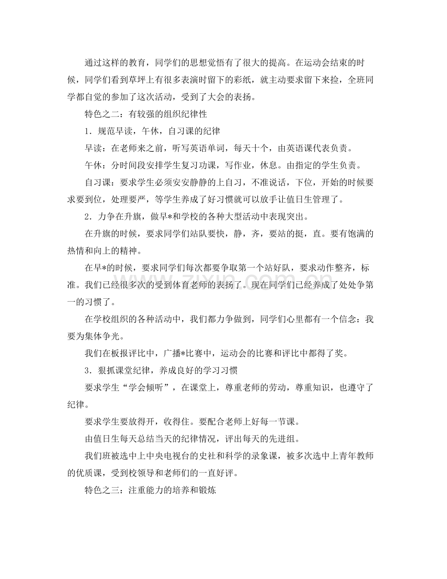 大学班主任德育工作个人总结 .docx_第3页