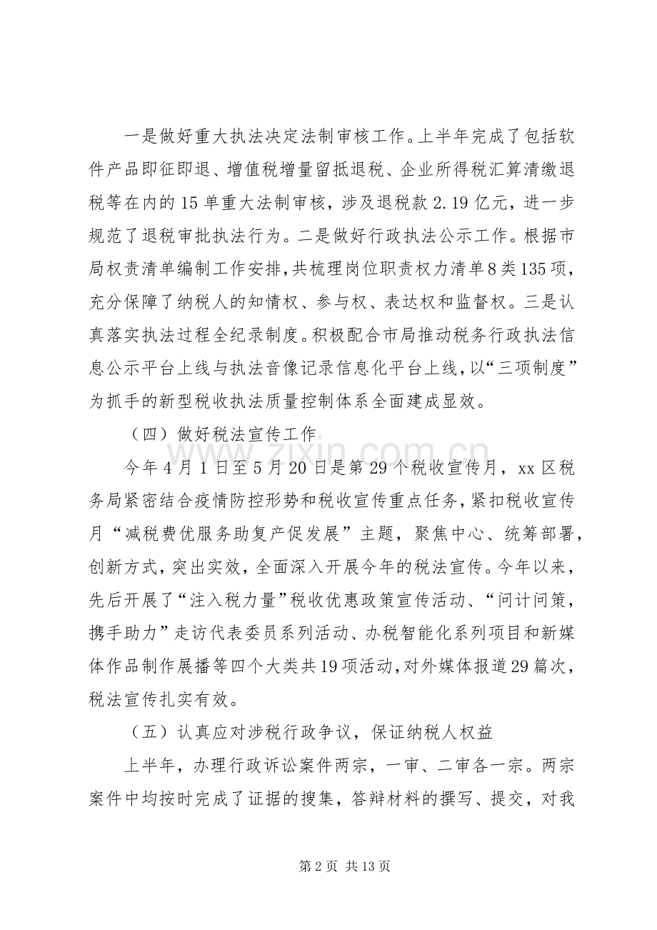 区税务局XX年上半年普法工作总结和下半年工作计划（共2篇）.docx_第2页