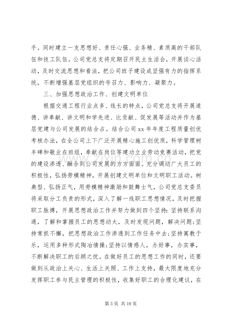 20XX年企业党建工作计划.docx_第3页