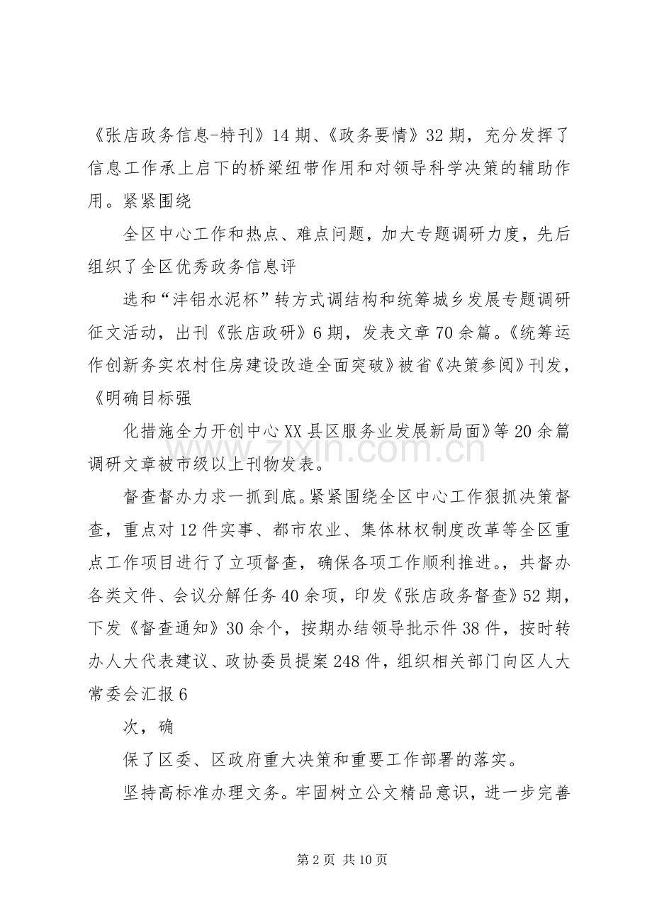 区政府办公室工作总结及计划.docx_第2页