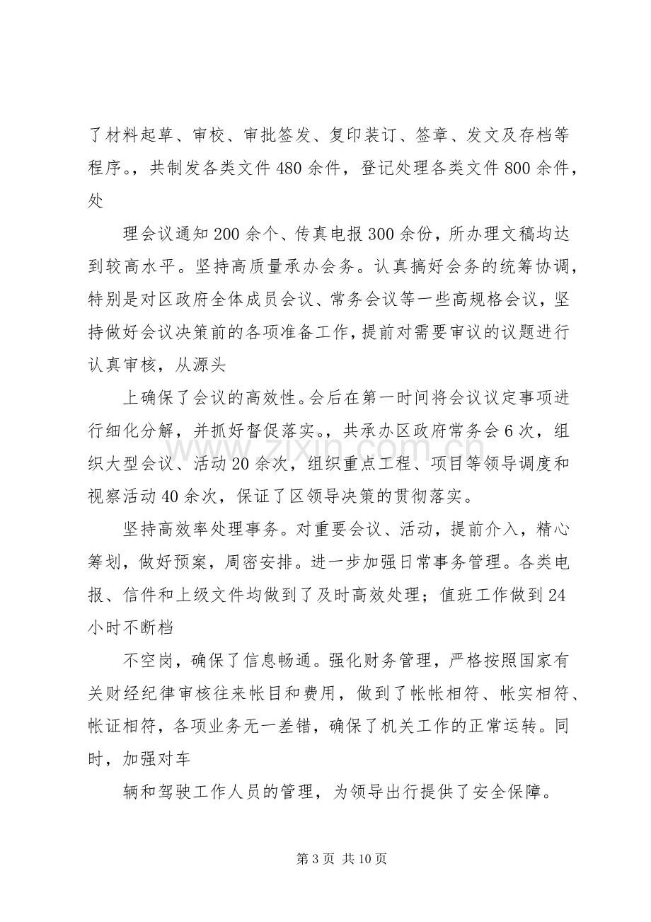 区政府办公室工作总结及计划.docx_第3页