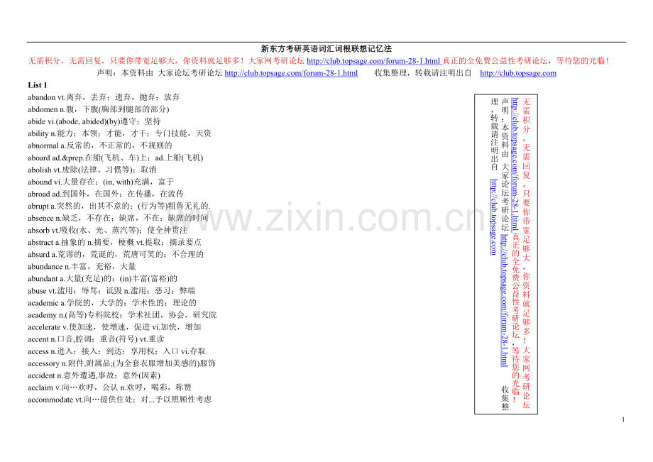 新东方考研英语词汇词根联想记忆法.doc_第1页