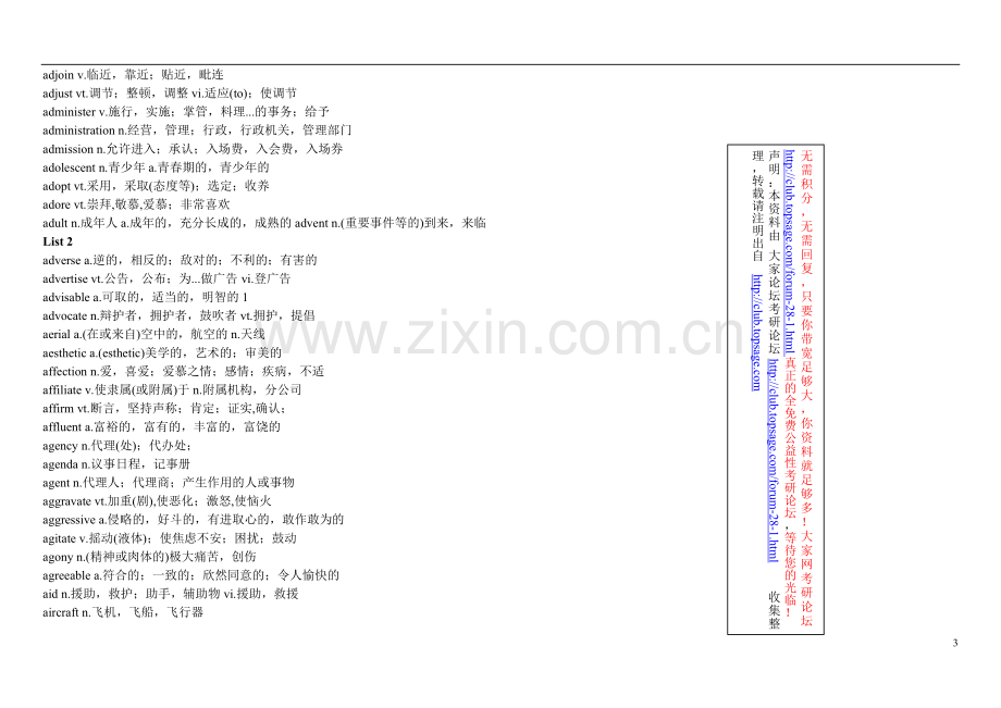 新东方考研英语词汇词根联想记忆法.doc_第3页