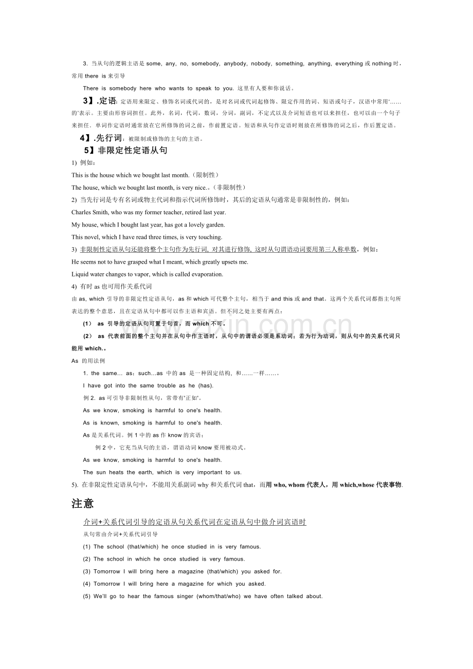 英语语序—从句及倒装句.doc_第2页