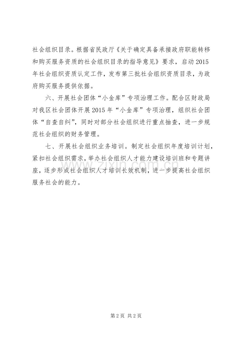 XX年民政局民政事务审批科工作计划 .docx_第2页