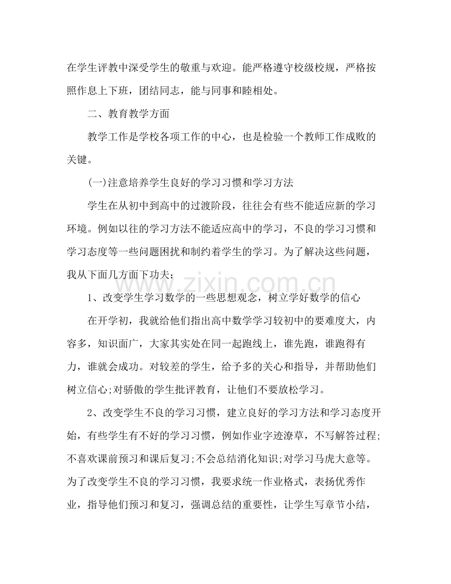 数学教师年度个人工作总结 .docx_第2页