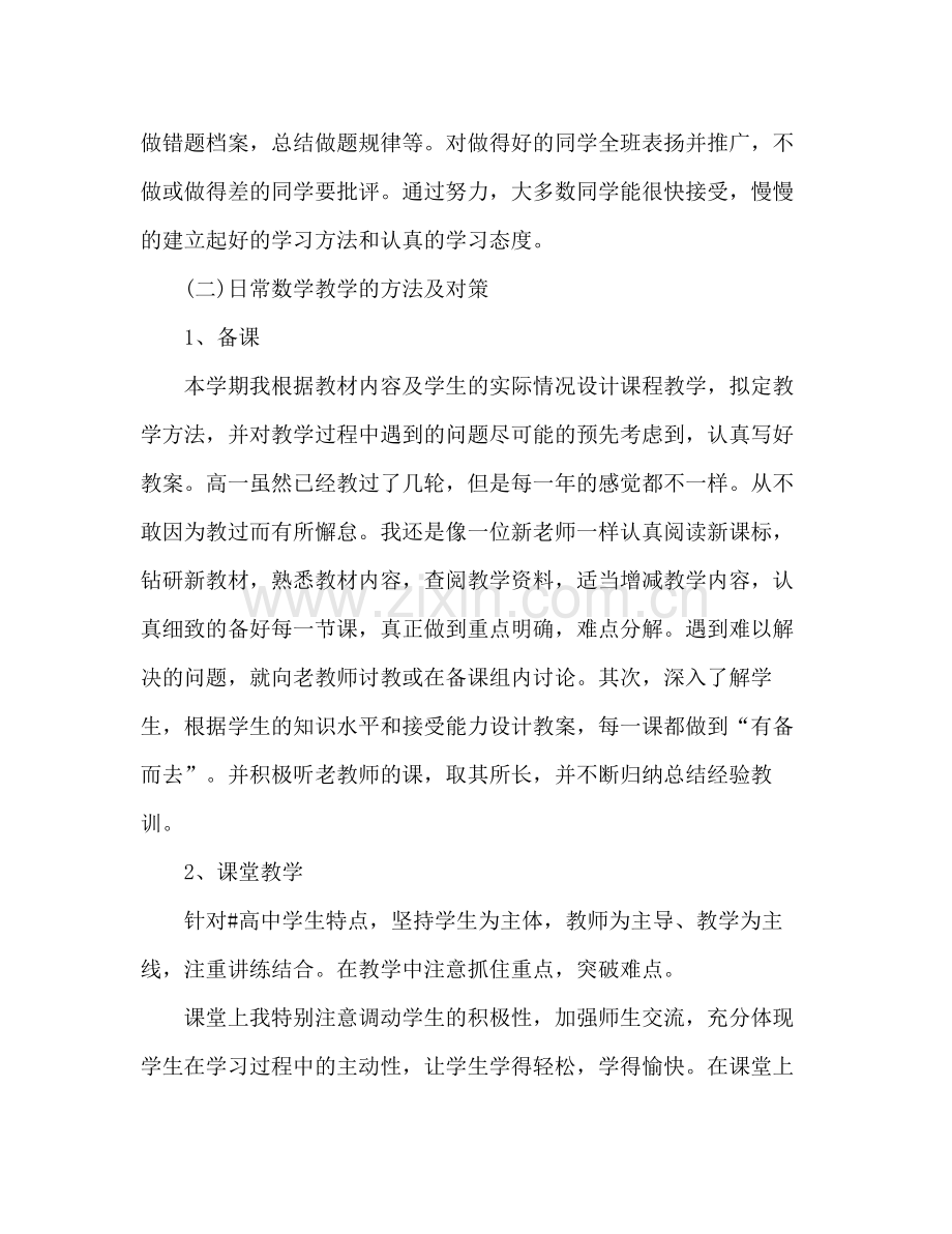 数学教师年度个人工作总结 .docx_第3页