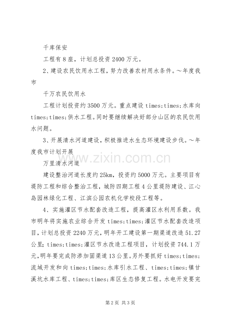 20XX年市水利局工作计划.docx_第2页