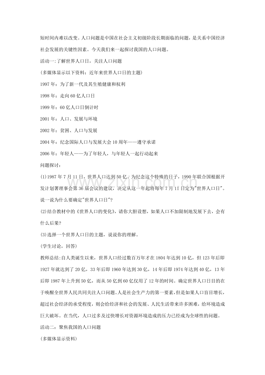 八年级政治下册《20.保护我们共有的家园（第一课时）》教案 苏教版.doc_第2页