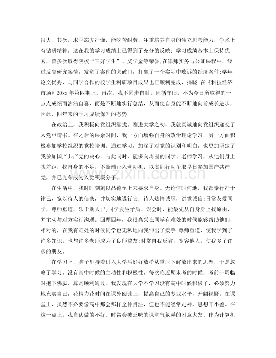 大专生个人期末总结2篇 .docx_第2页