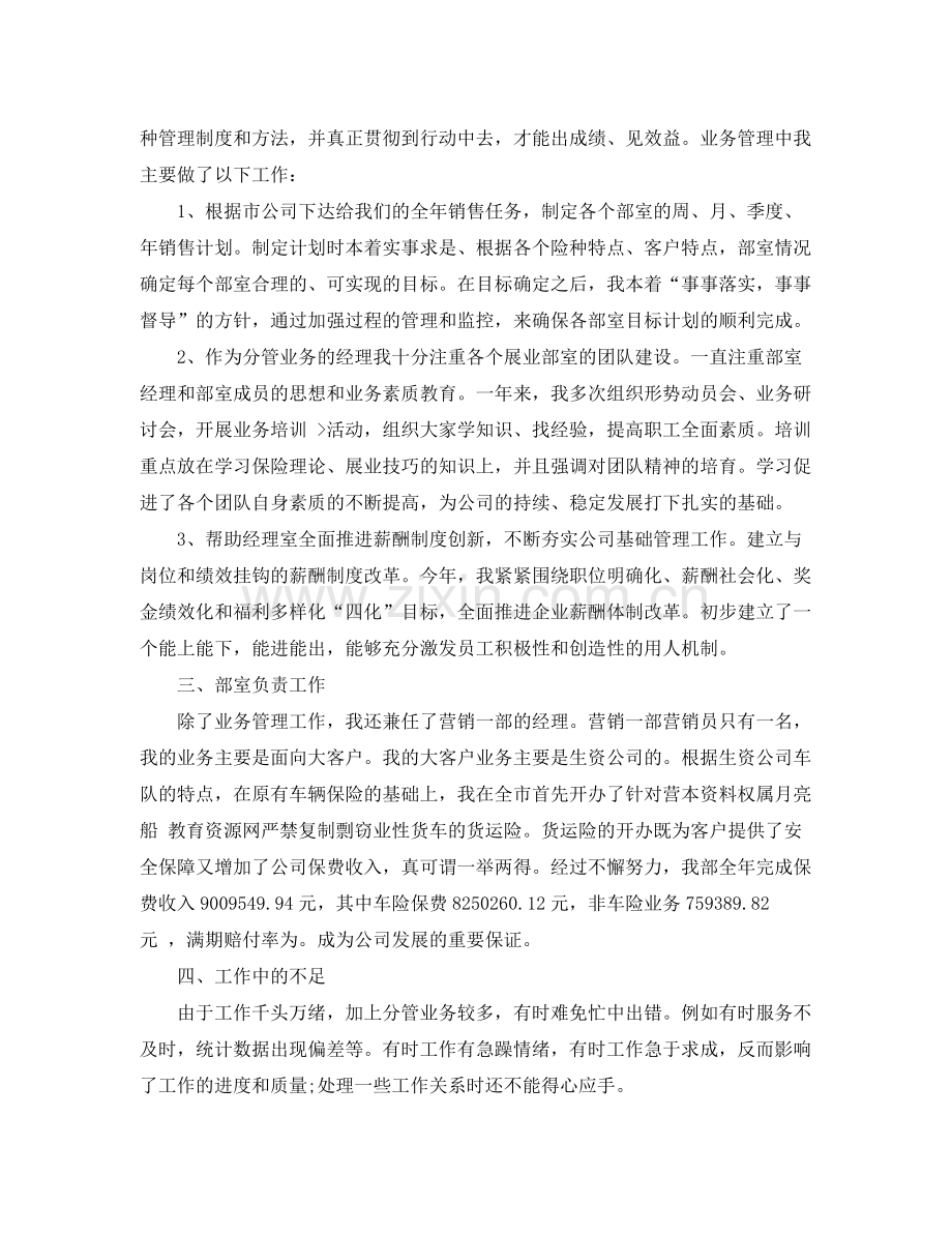 业务员月度个人工作总结 .docx_第2页