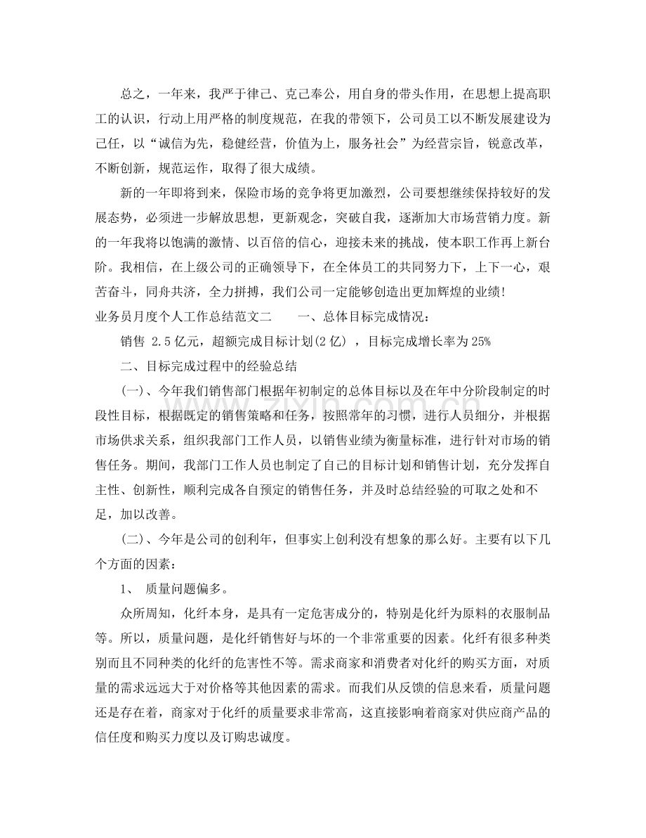 业务员月度个人工作总结 .docx_第3页