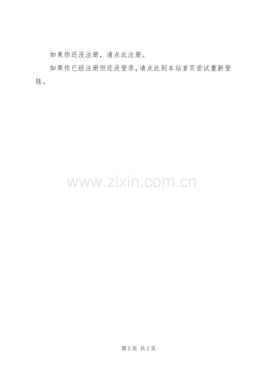 物资部二○○四年工作计划 .docx_第2页