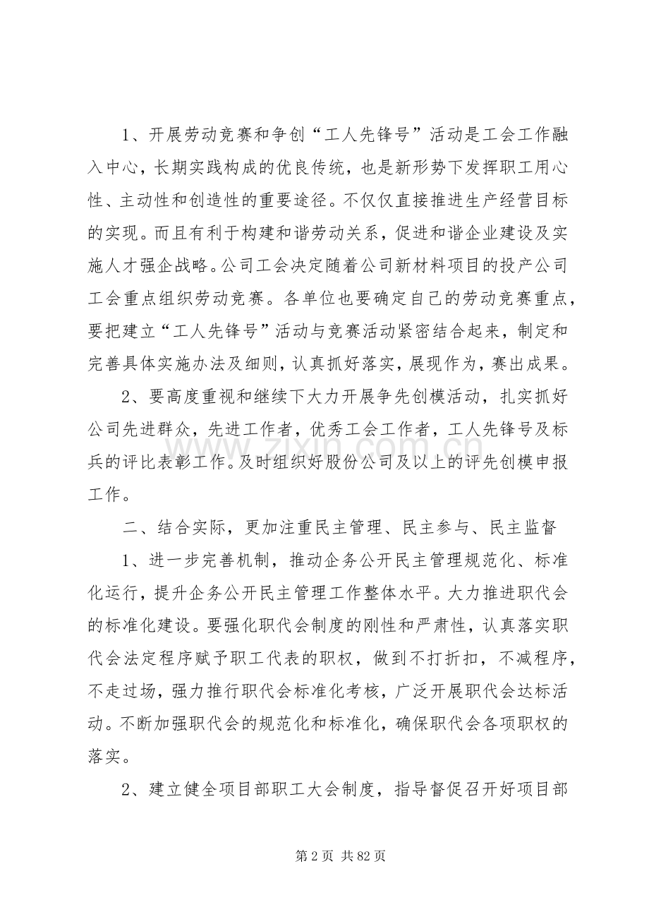 工会工作计划(汇总20篇).docx_第2页