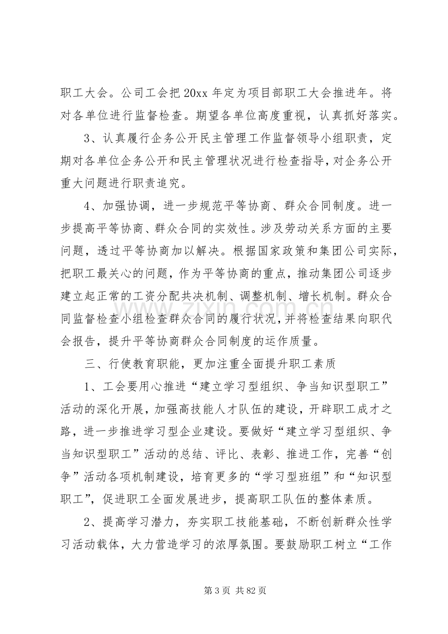 工会工作计划(汇总20篇).docx_第3页