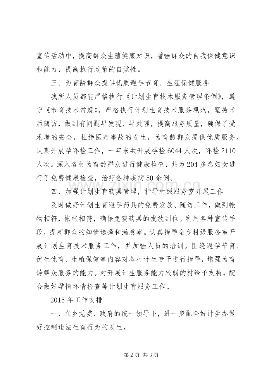 乡计生服务所XX年度工作总结及XX年度工作计划.docx_第2页