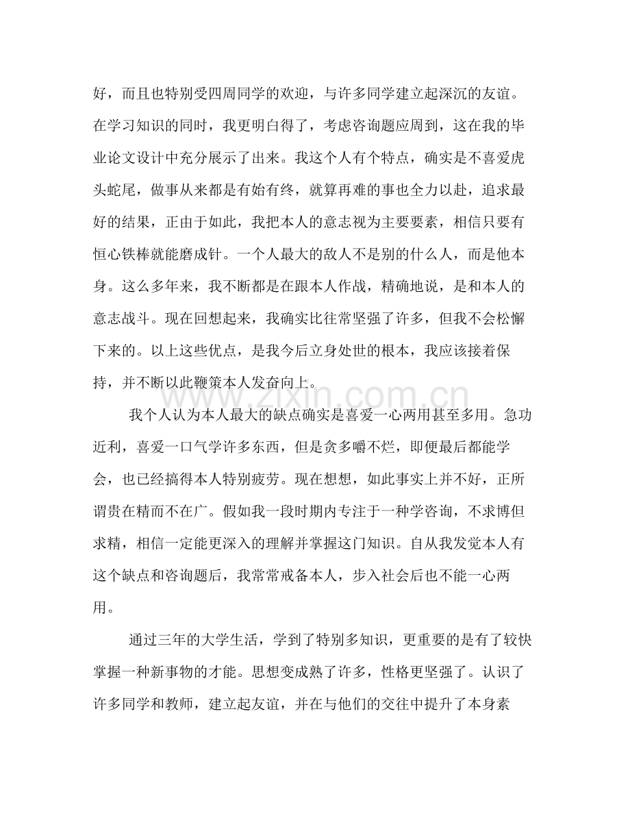 三年的大学生活自我参考总结（通用）.docx_第3页