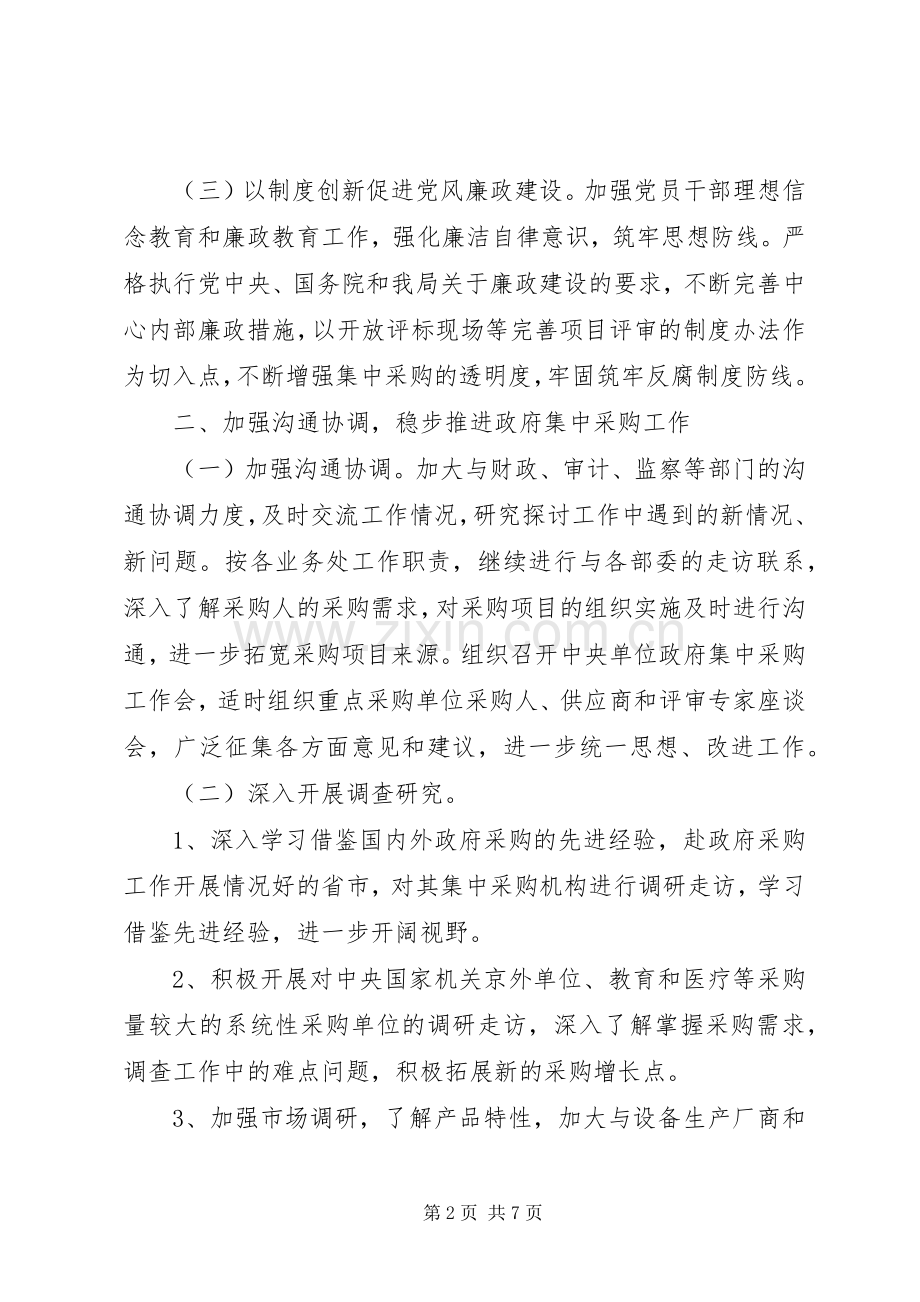 政府采购中心XX年工作计划范文.docx_第2页