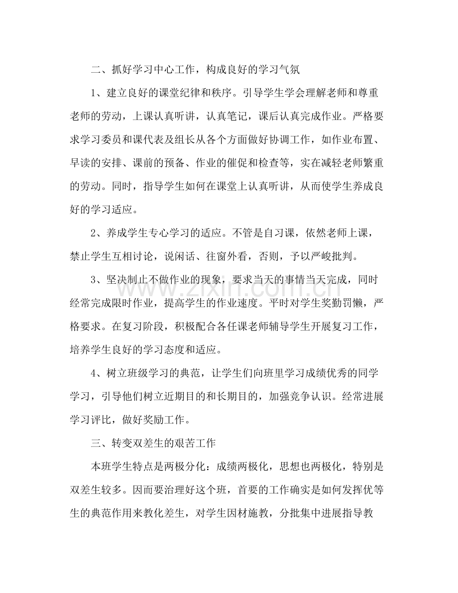 高中班主任年终工作参考总结范文（通用）.docx_第2页