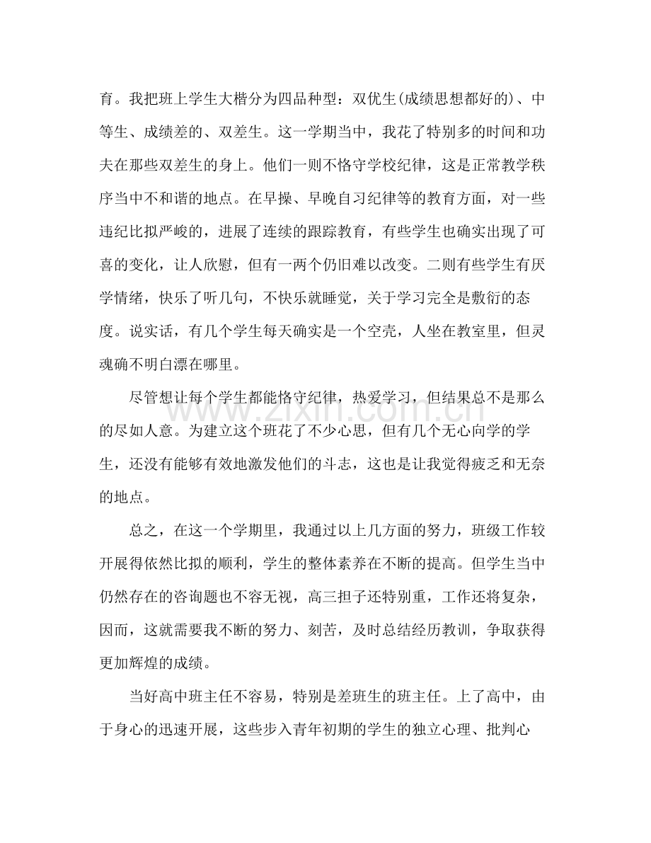 高中班主任年终工作参考总结范文（通用）.docx_第3页