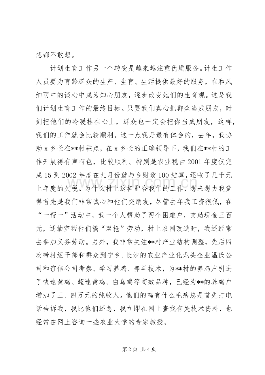 计划生育办公室领导竞职演讲辞 .docx_第2页