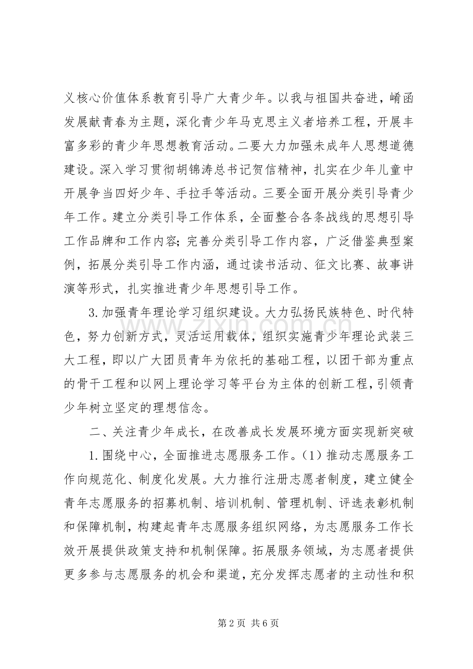 教育局团工委工作计划范文.docx_第2页