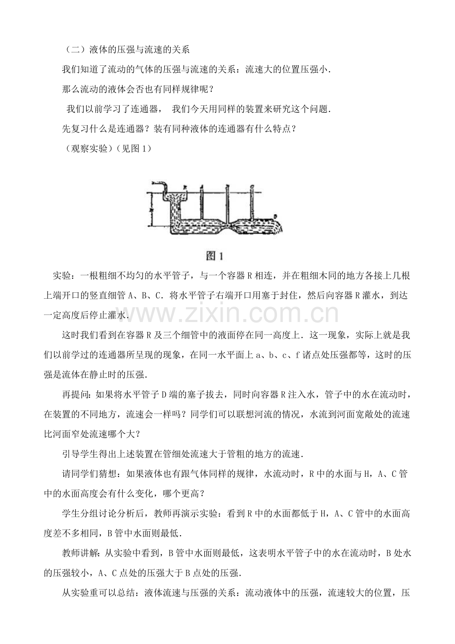 八年级物理流体压强与流速的关系沪科版.doc_第3页