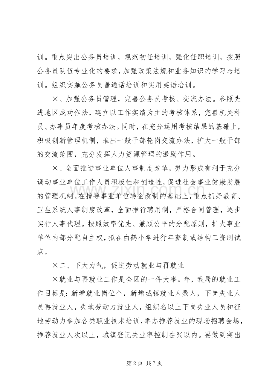 劳动人事局工作计划_1.docx_第2页